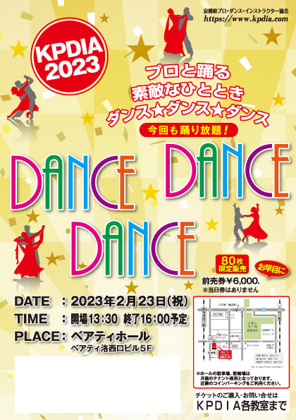 2023ダンスダンスダンス